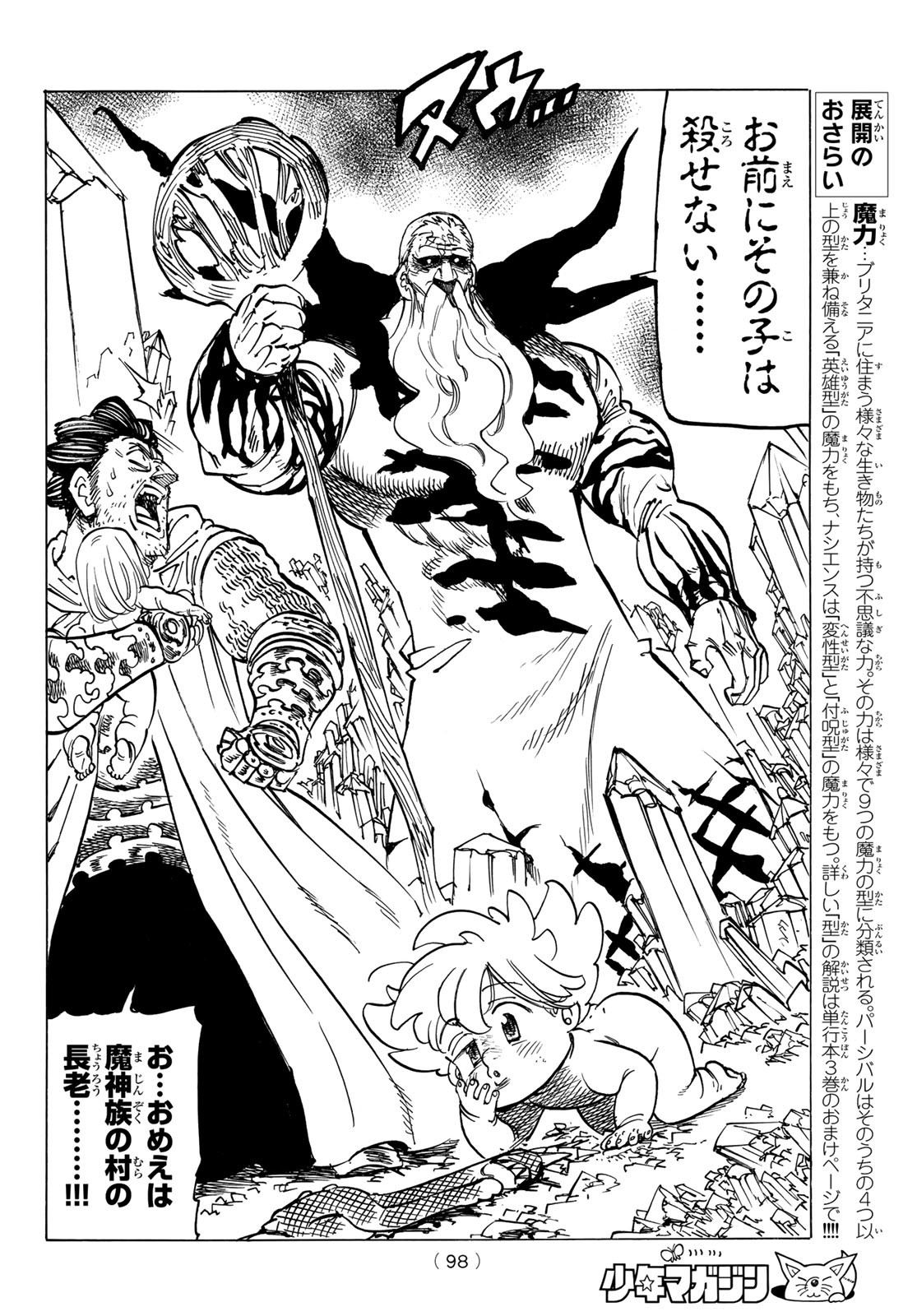 黙示録の四騎士 Chap 38 - Next Chap 39