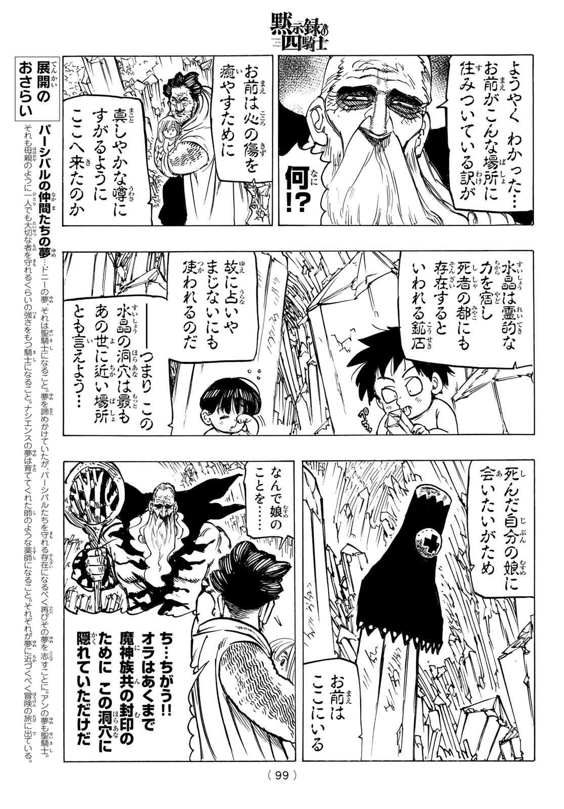 黙示録の四騎士 Chap 38 - Next Chap 39