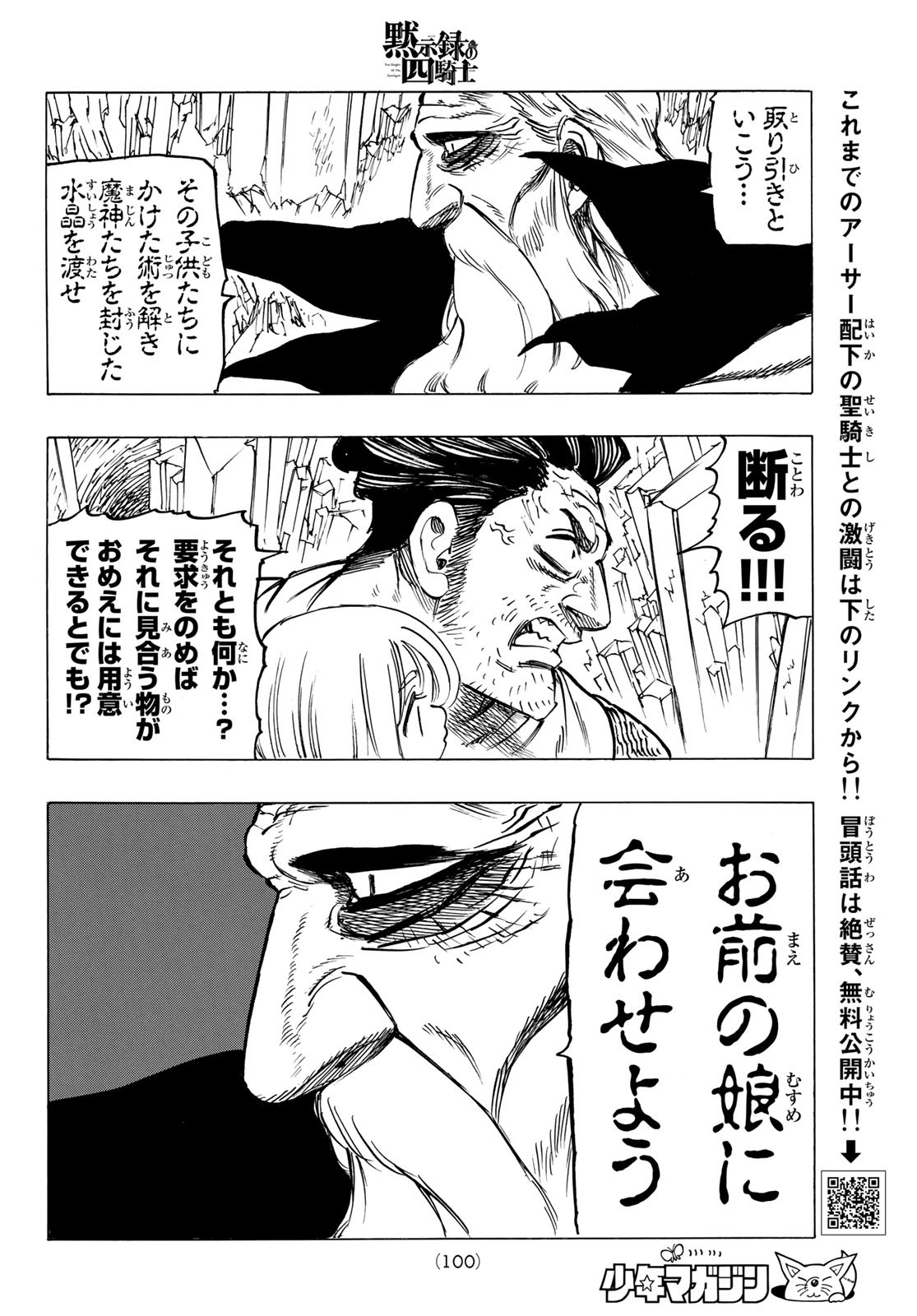 黙示録の四騎士 Chap 38 - Next Chap 39