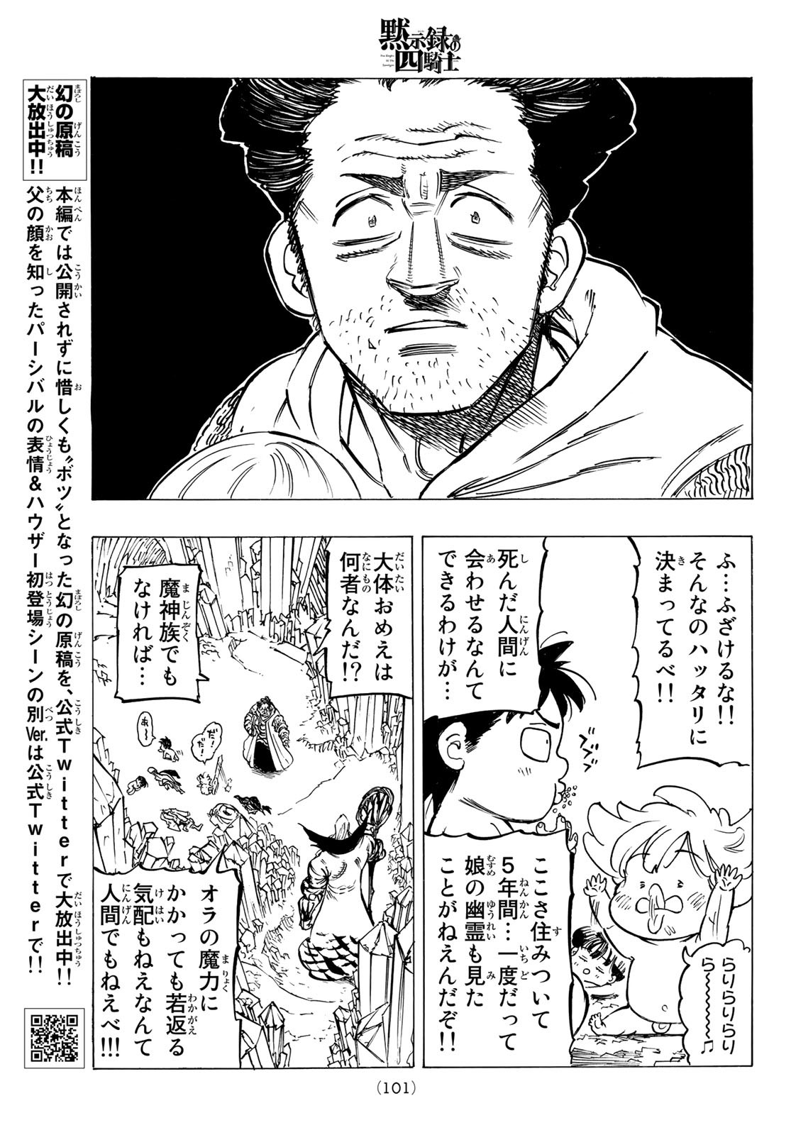 黙示録の四騎士 Chap 38 - Next Chap 39