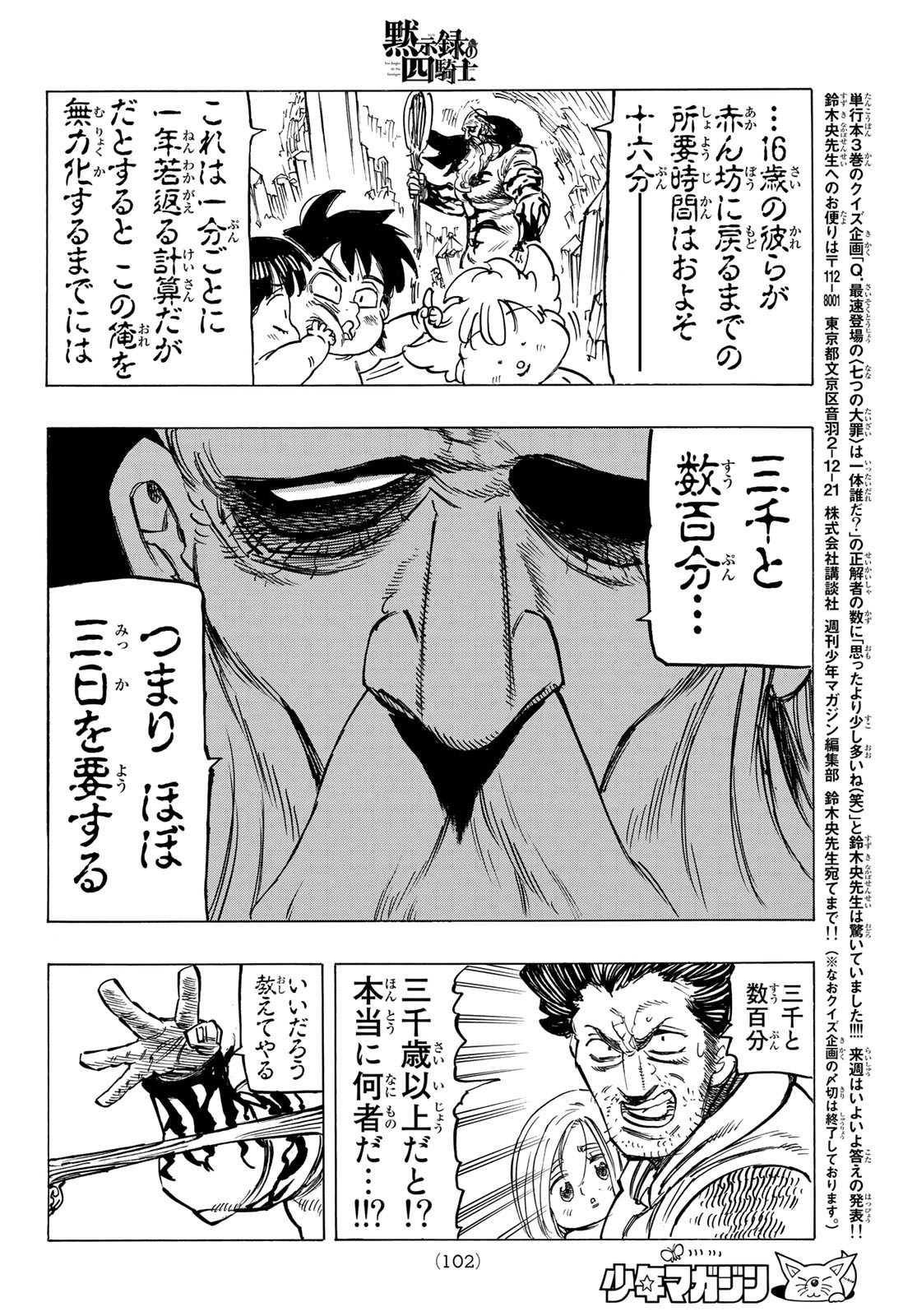 黙示録の四騎士 Chap 38 - Next Chap 39