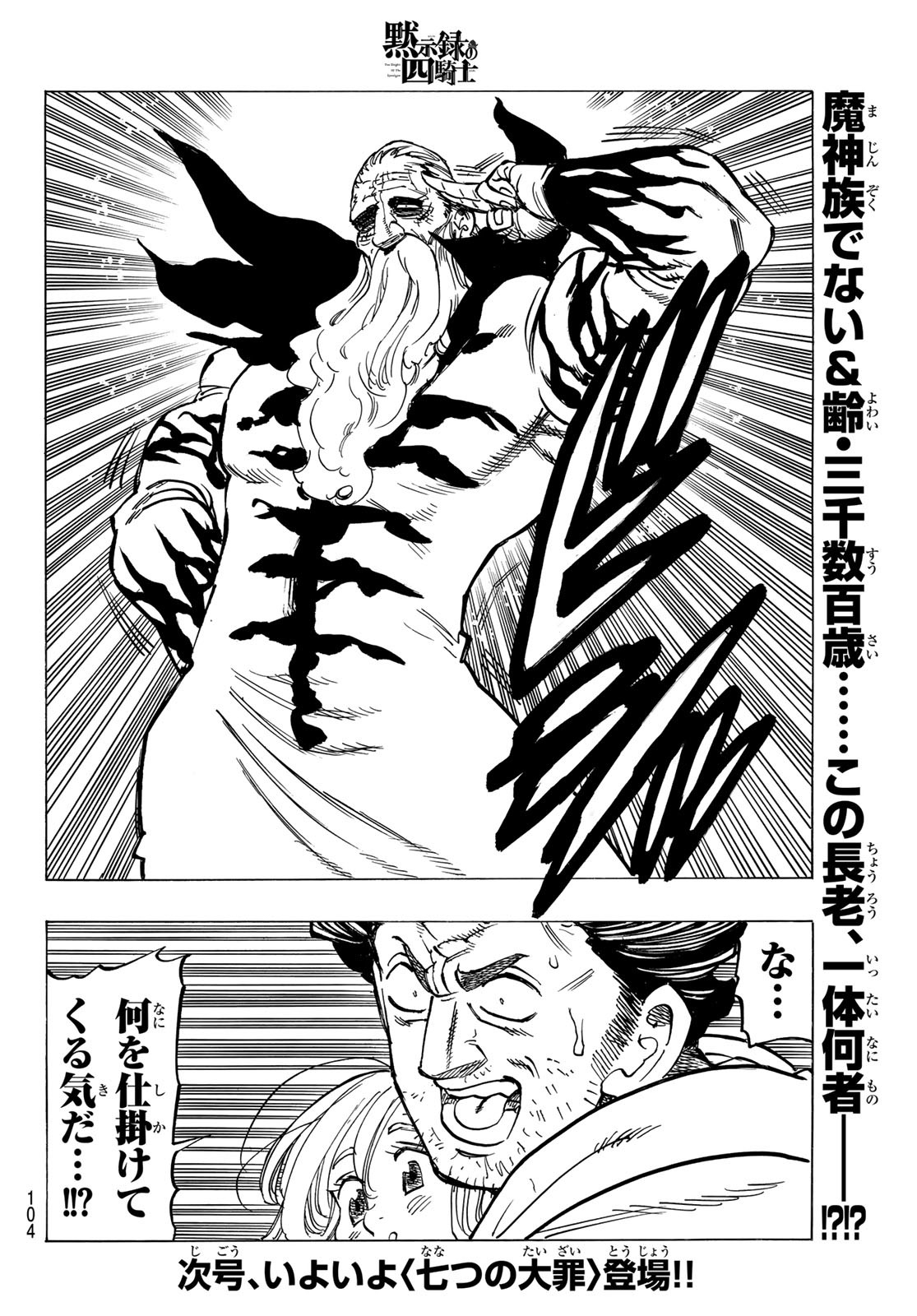 黙示録の四騎士 Chap 38 - Next Chap 39