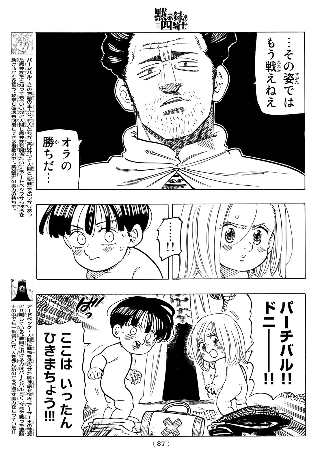 黙示録の四騎士 Chap 38 - Next Chap 39