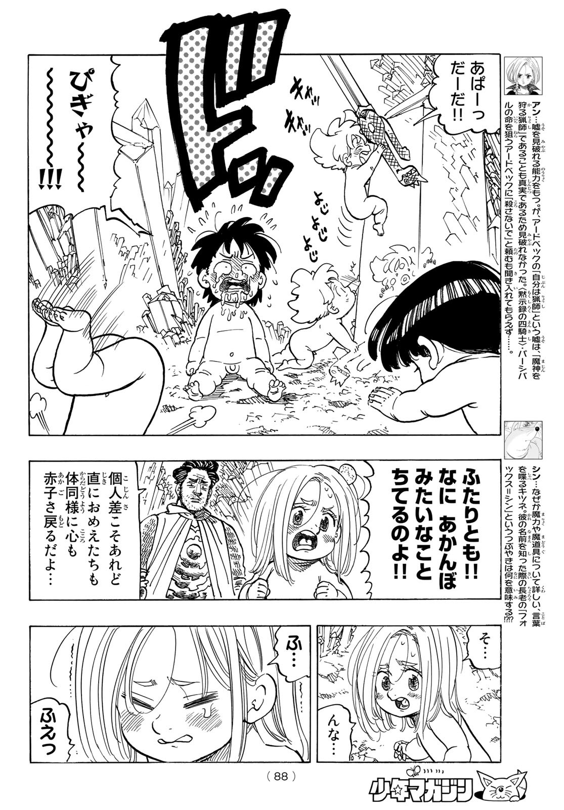 黙示録の四騎士 Chap 38 - Next Chap 39