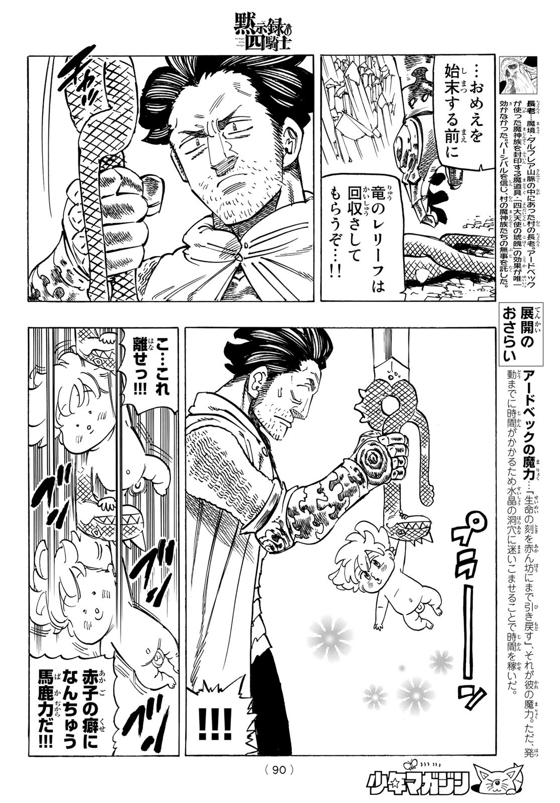黙示録の四騎士 Chap 38 - Next Chap 39