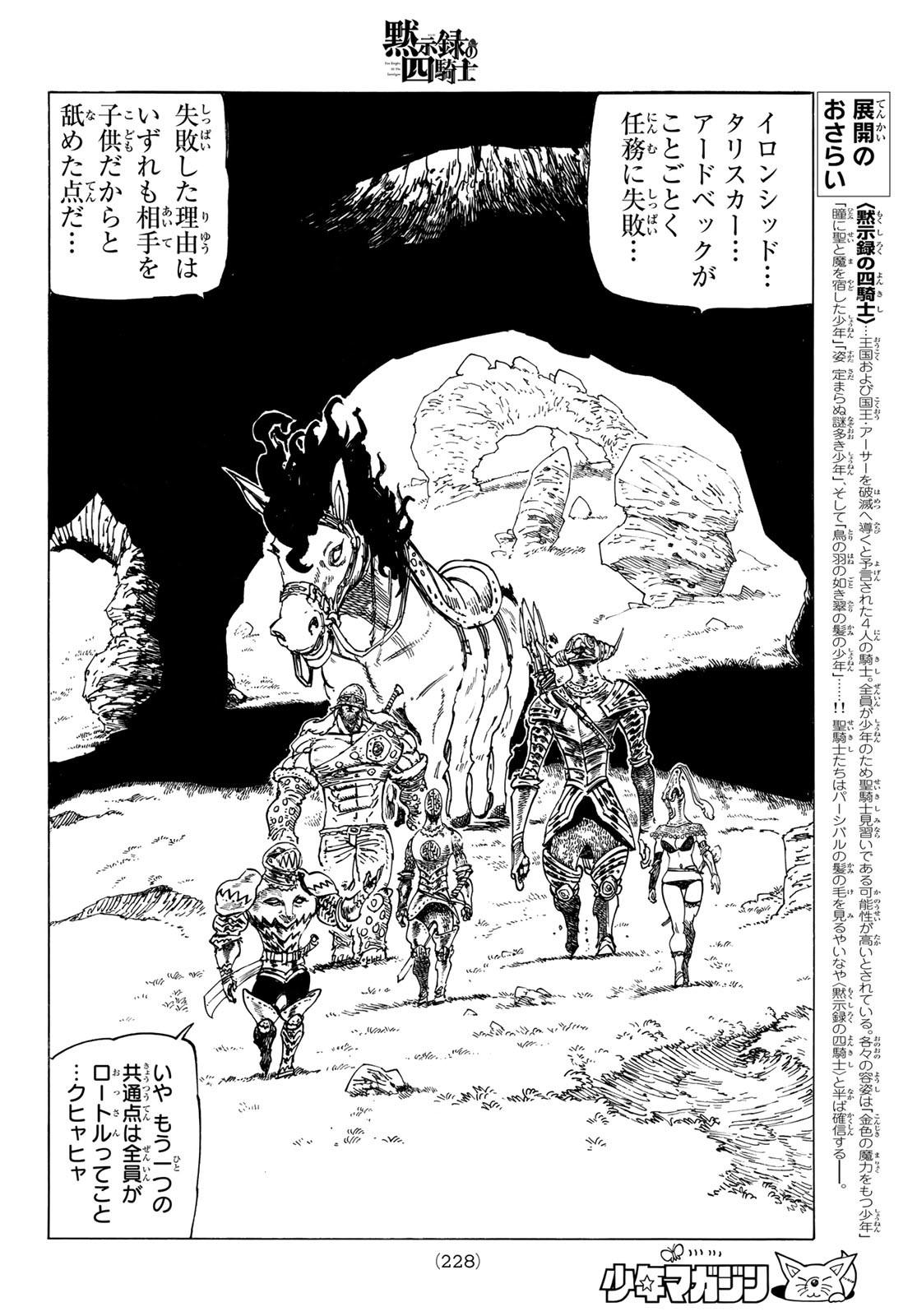 黙示録の四騎士 Chap 40 - Next Chap 41