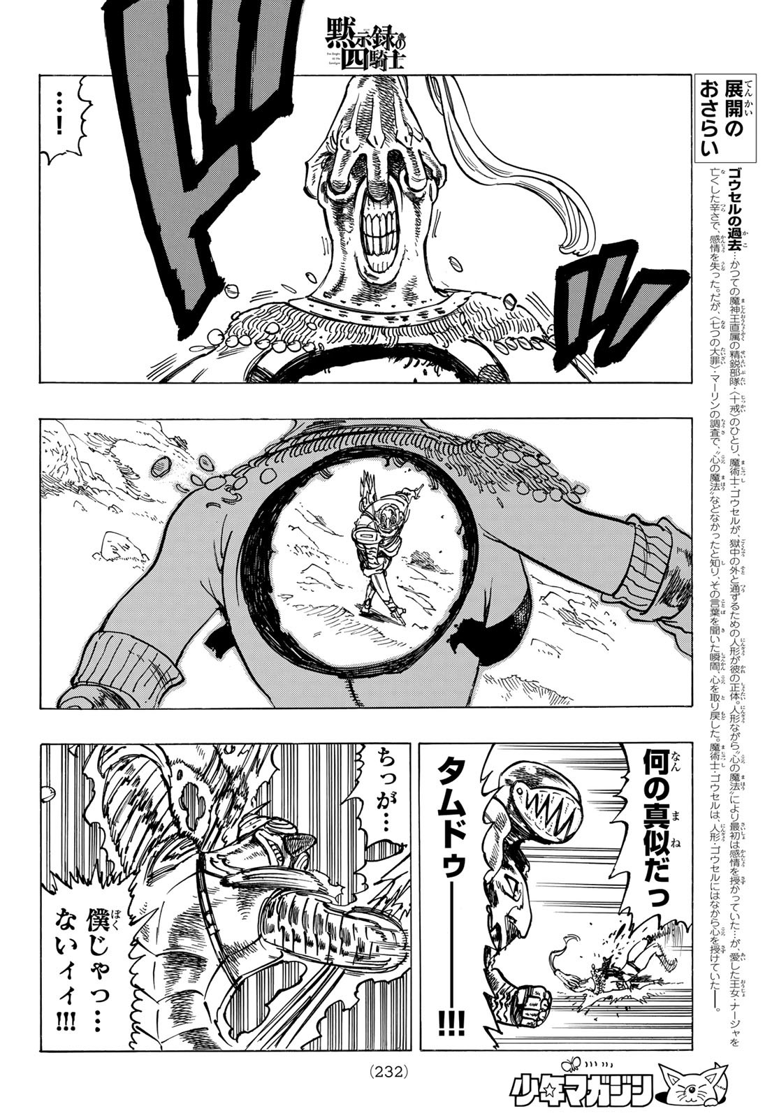 黙示録の四騎士 Chap 40 - Next Chap 41