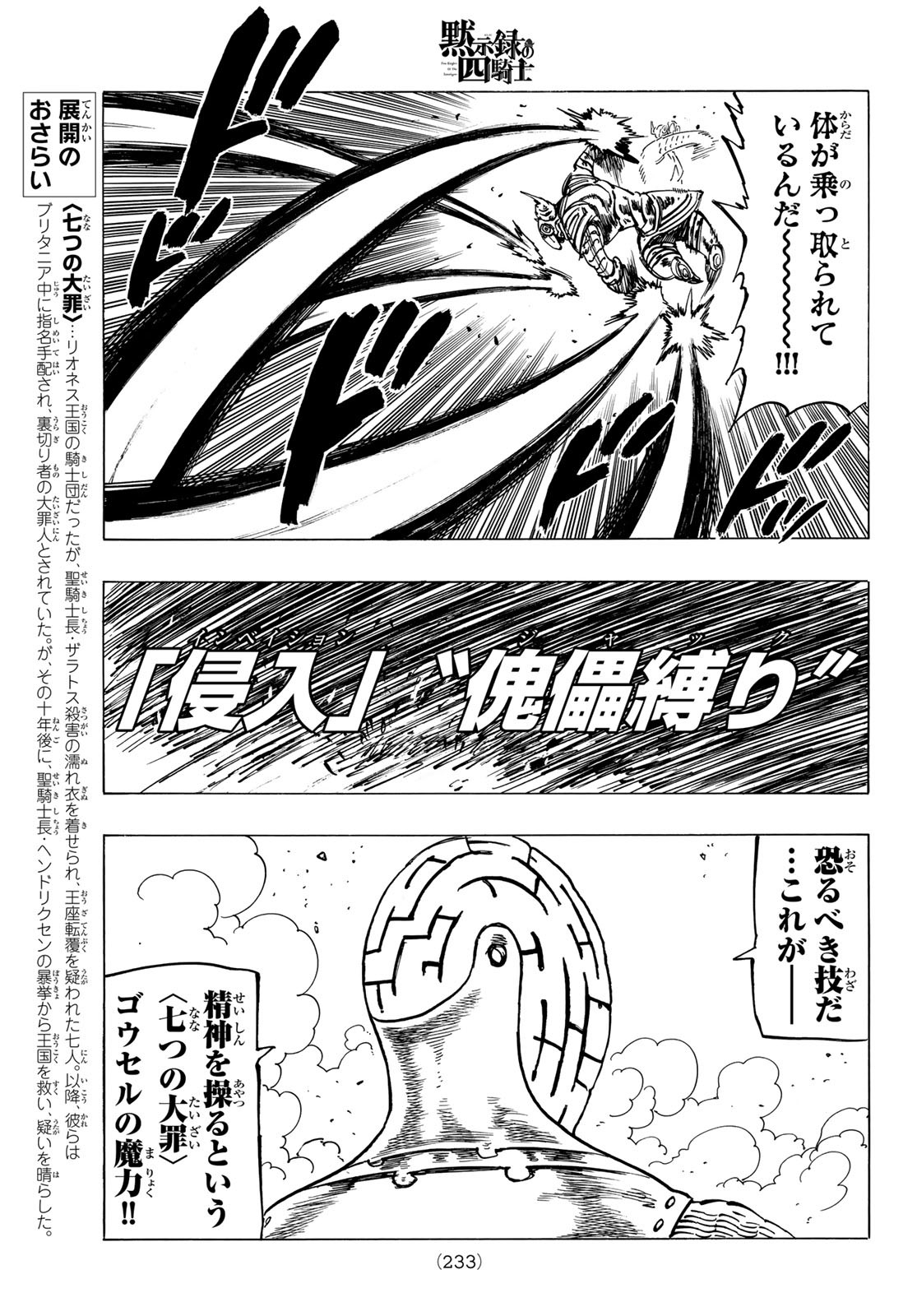 黙示録の四騎士 Chap 40 - Next Chap 41