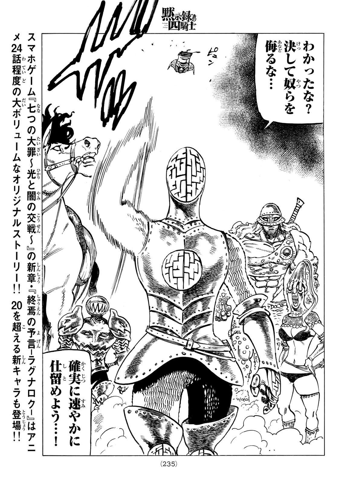 黙示録の四騎士 Chap 40 - Next Chap 41