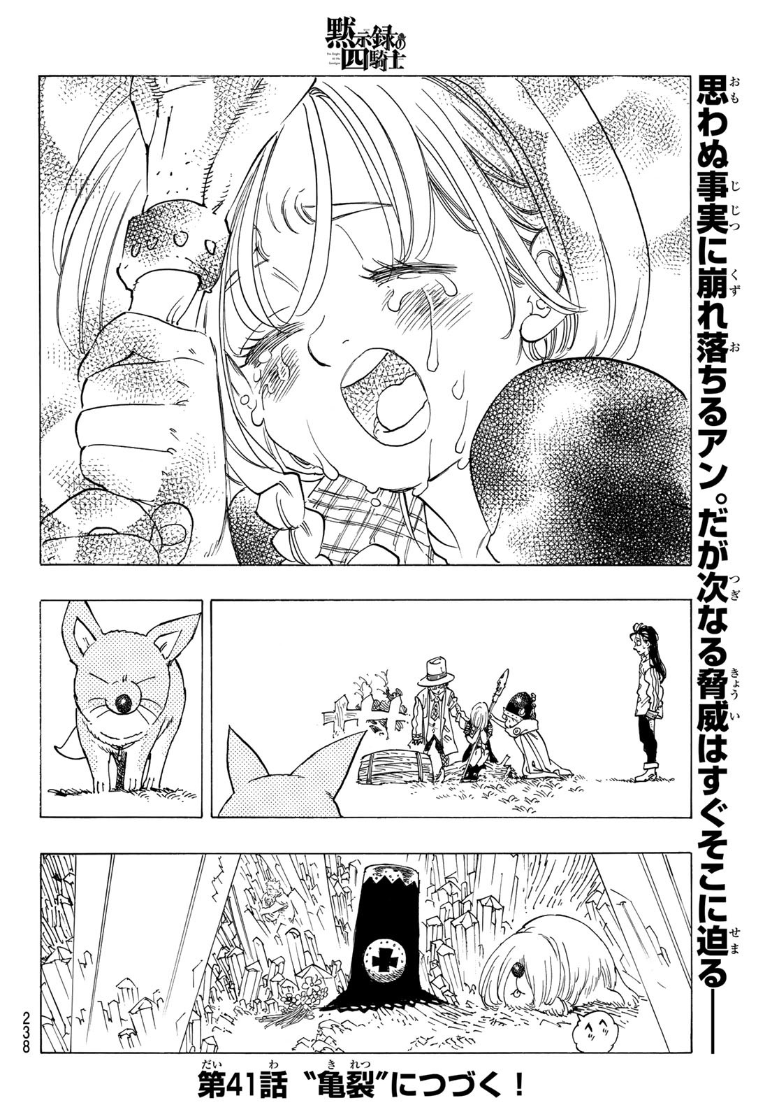 黙示録の四騎士 Chap 40 - Next Chap 41