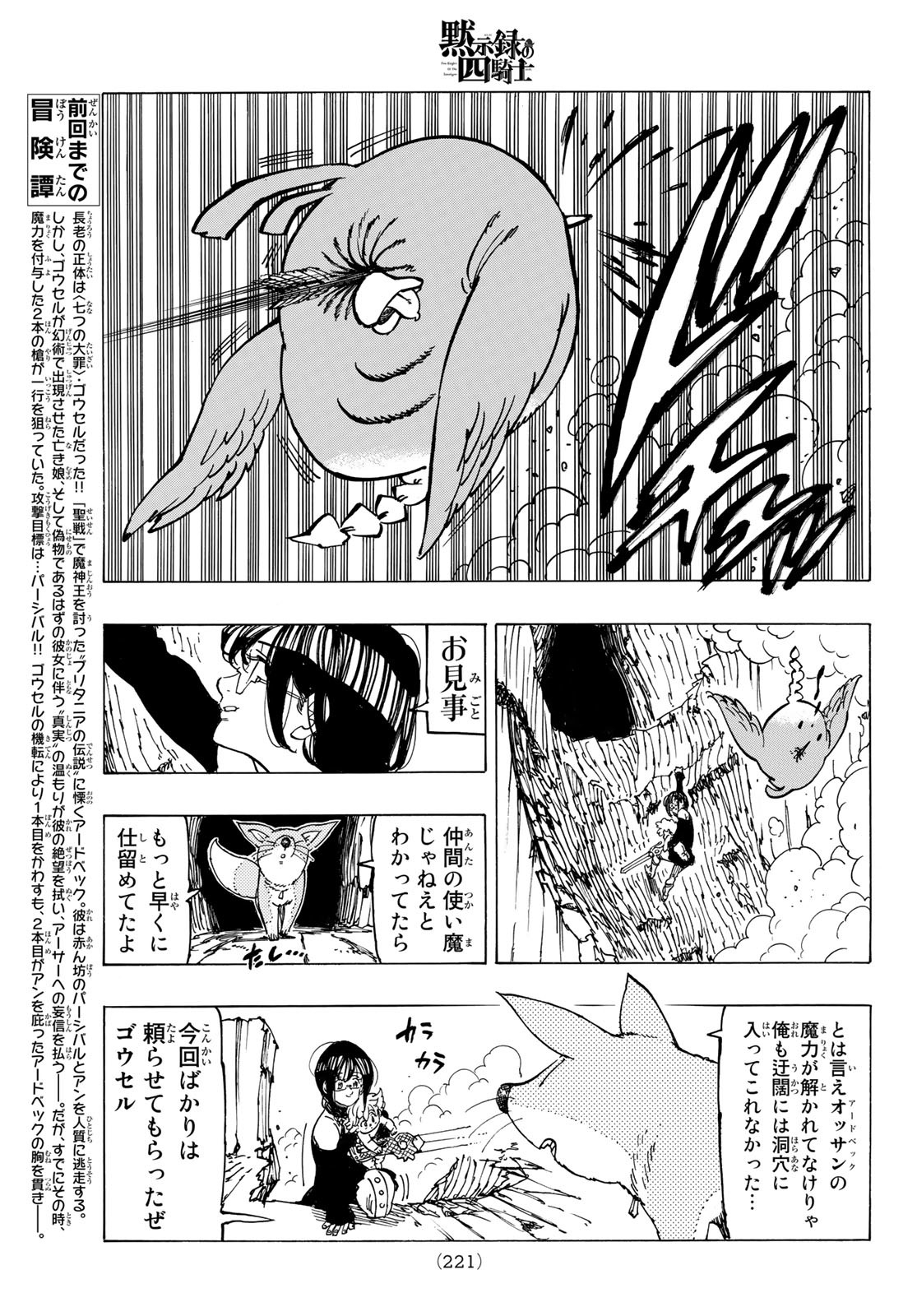 黙示録の四騎士 Chap 40 - Next Chap 41