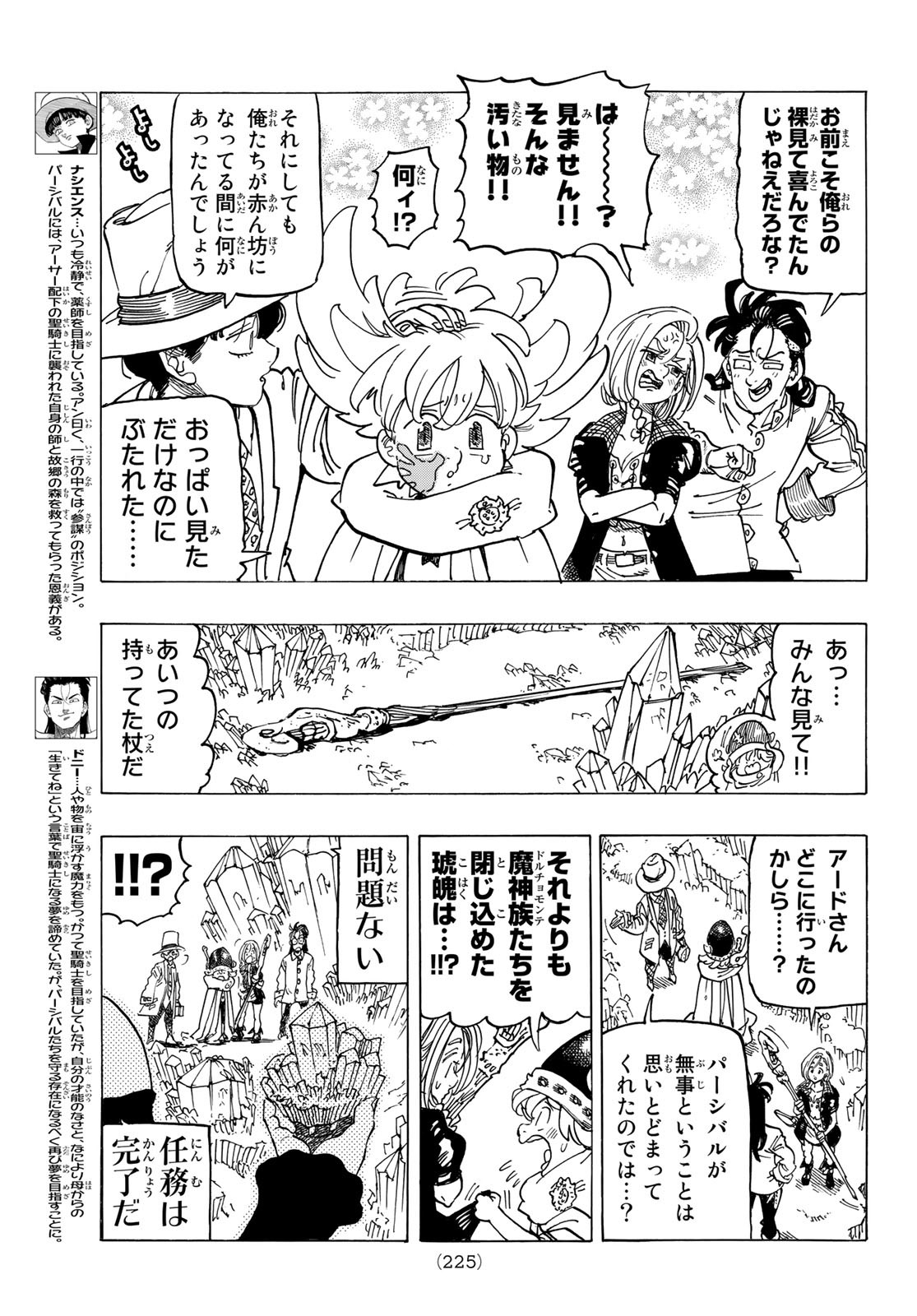 黙示録の四騎士 Chap 40 - Next Chap 41