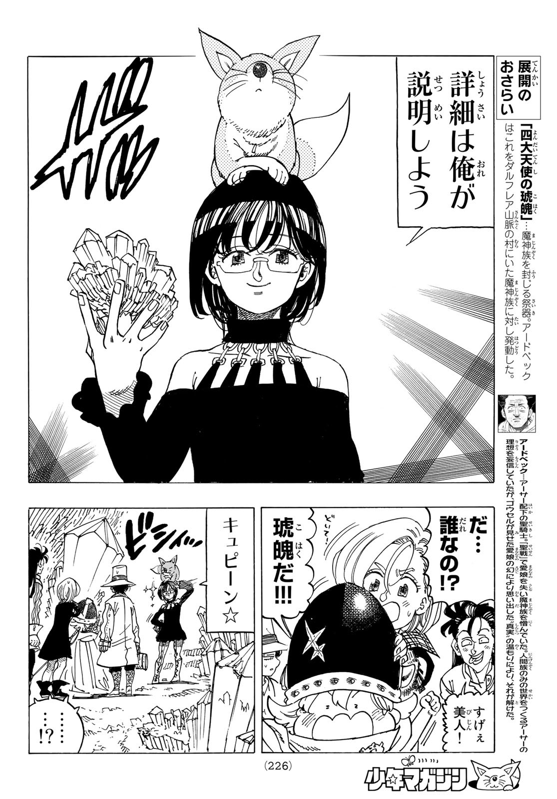 黙示録の四騎士 Chap 40 - Next Chap 41