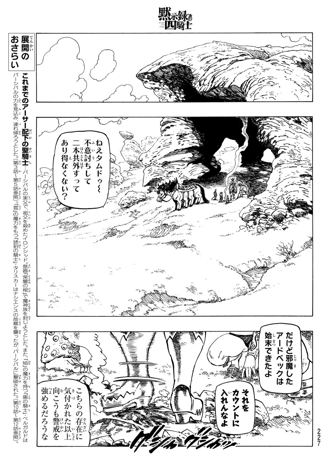黙示録の四騎士 Chap 40 - Next Chap 41