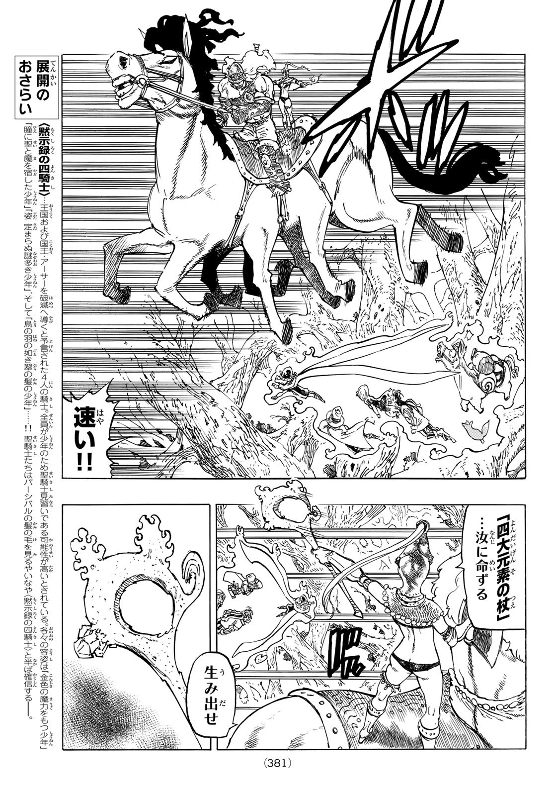 黙示録の四騎士 Chap 44 - Next Chap 45
