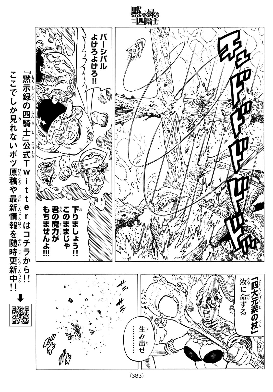 黙示録の四騎士 Chap 44 - Next Chap 45