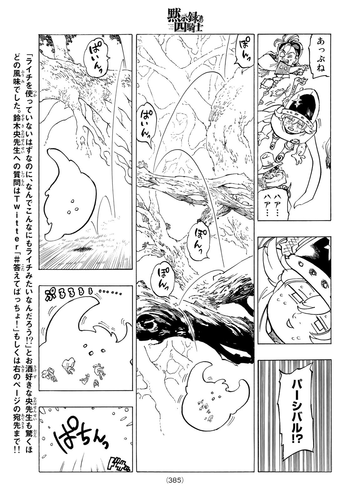 黙示録の四騎士 Chap 44 - Next Chap 45