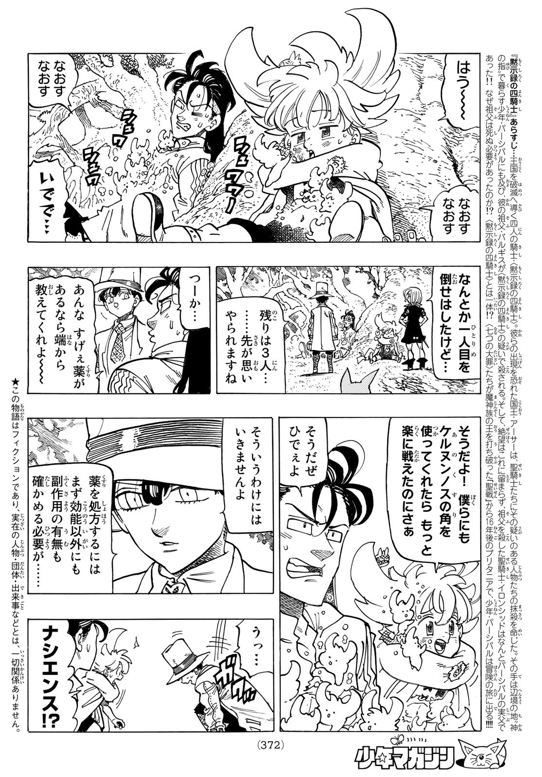 黙示録の四騎士 Chap 44 - Next Chap 45