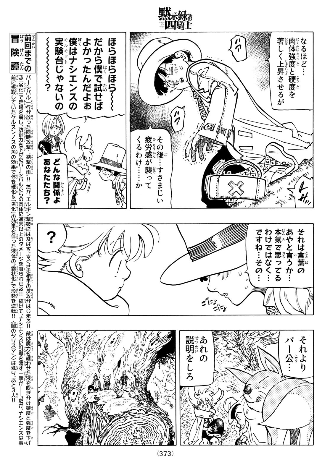 黙示録の四騎士 Chap 44 - Next Chap 45