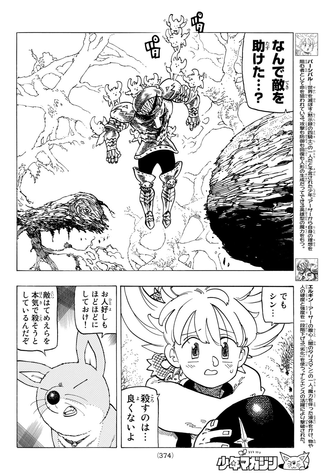黙示録の四騎士 Chap 44 - Next Chap 45