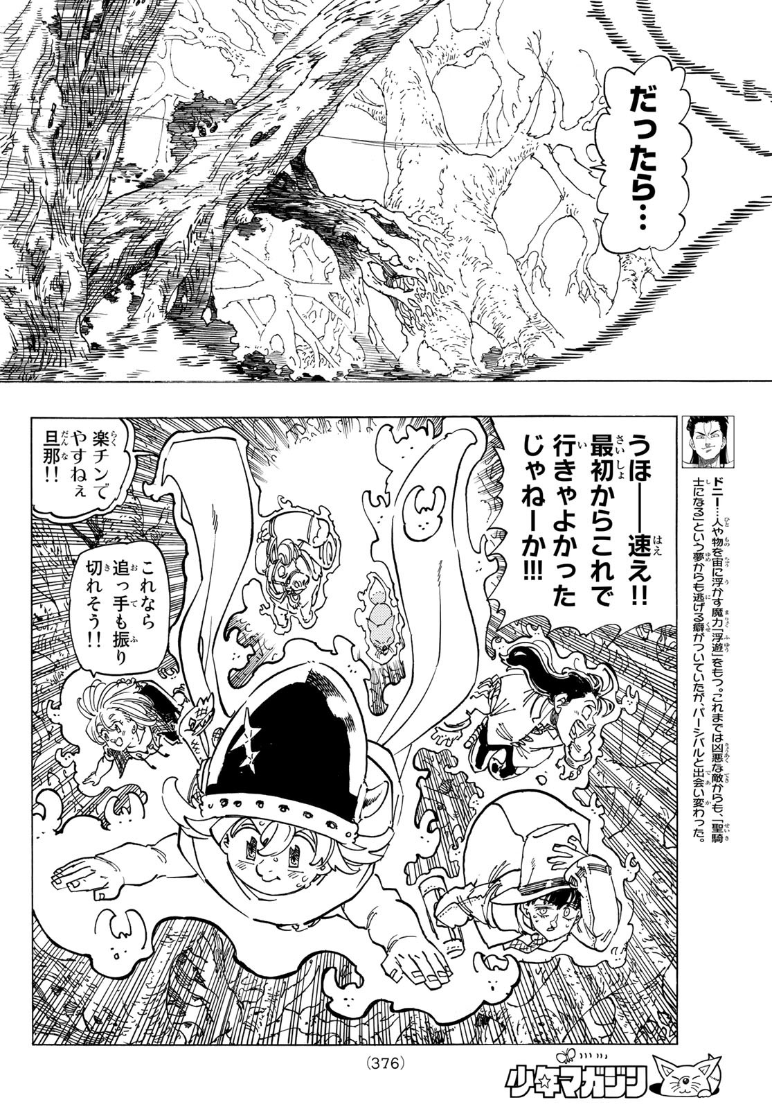 黙示録の四騎士 Chap 44 - Next Chap 45