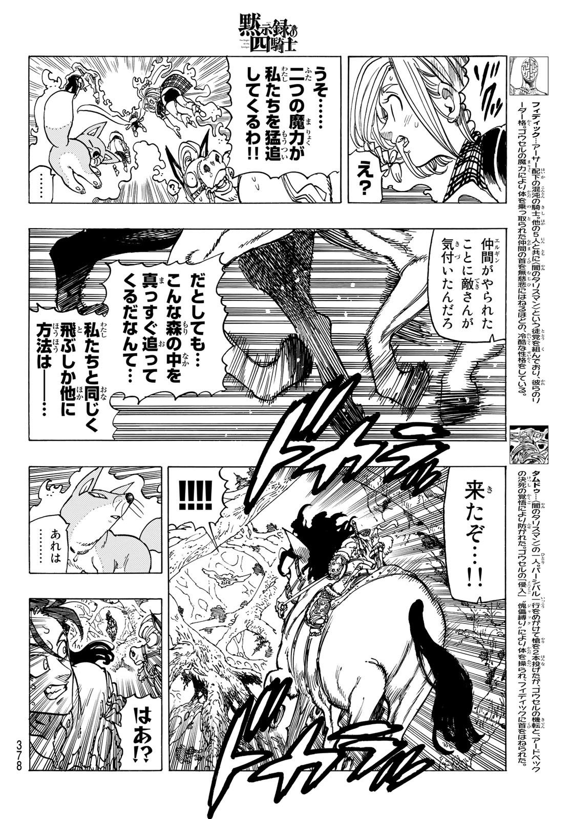 黙示録の四騎士 Chap 44 - Next Chap 45