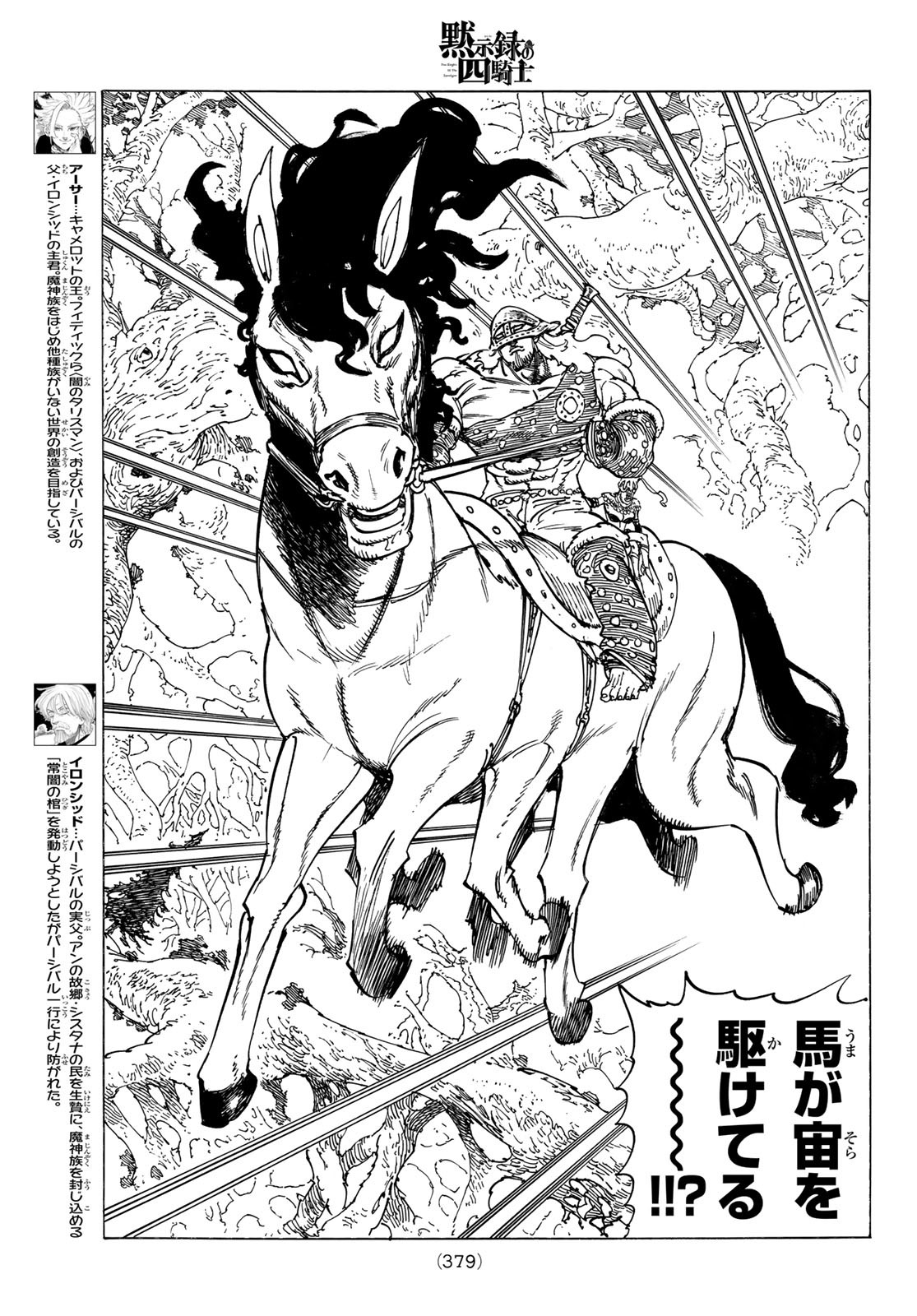 黙示録の四騎士 Chap 44 - Next Chap 45
