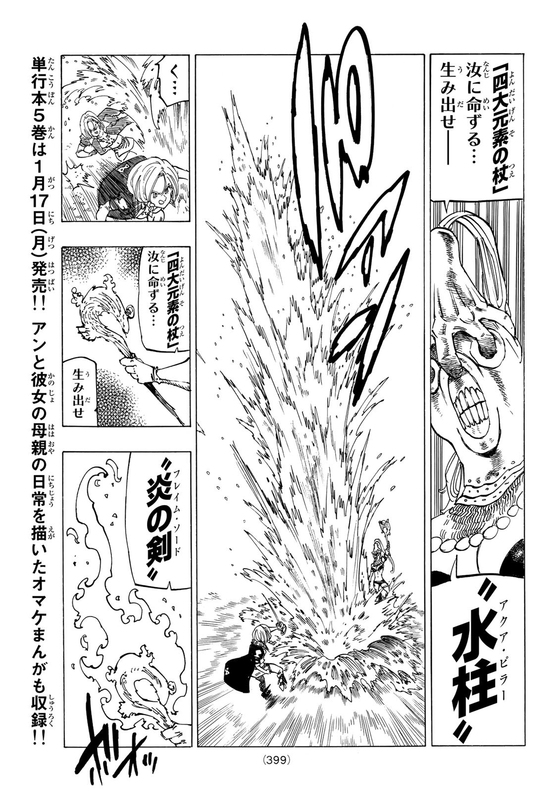 黙示録の四騎士 Chap 45 - Next Chap 46