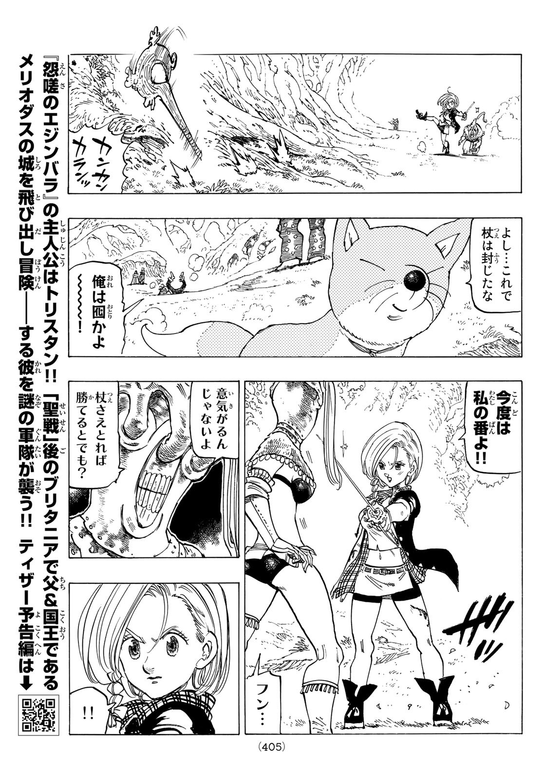 黙示録の四騎士 Chap 45 - Next Chap 46