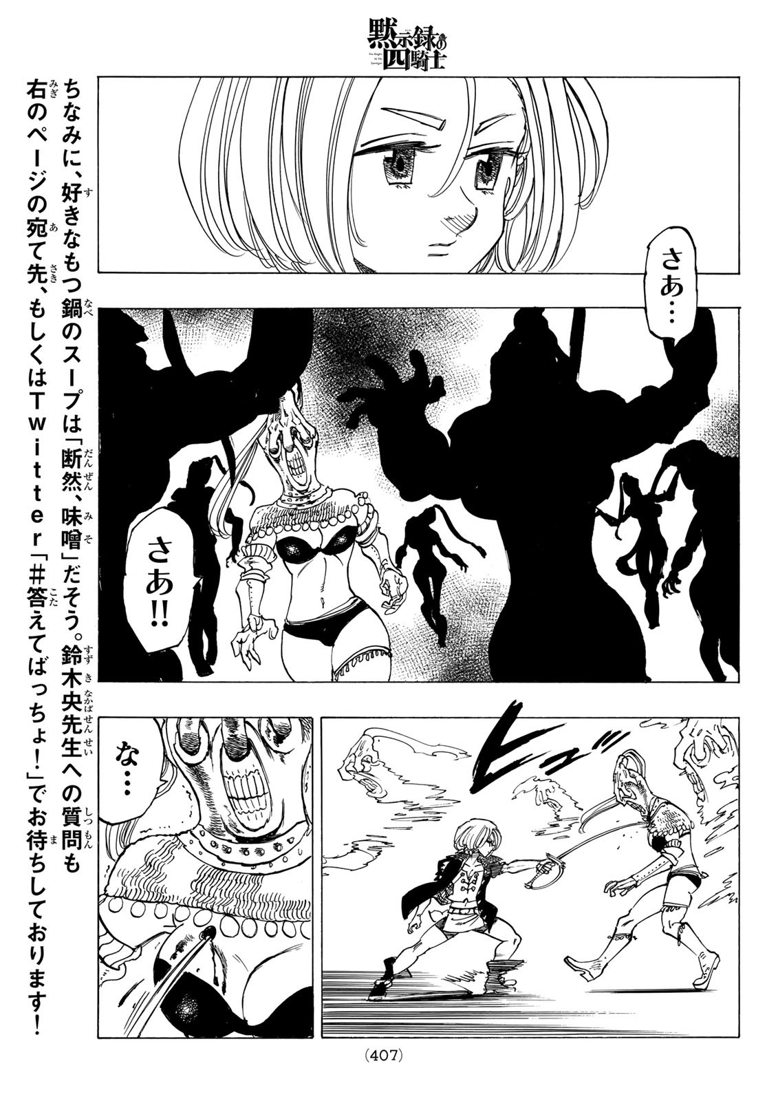 黙示録の四騎士 Chap 45 - Next Chap 46