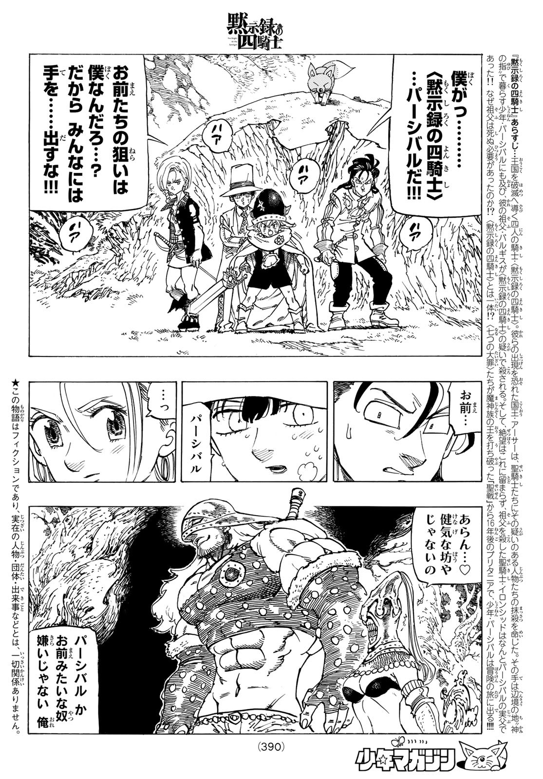 黙示録の四騎士 Chap 45 - Next Chap 46