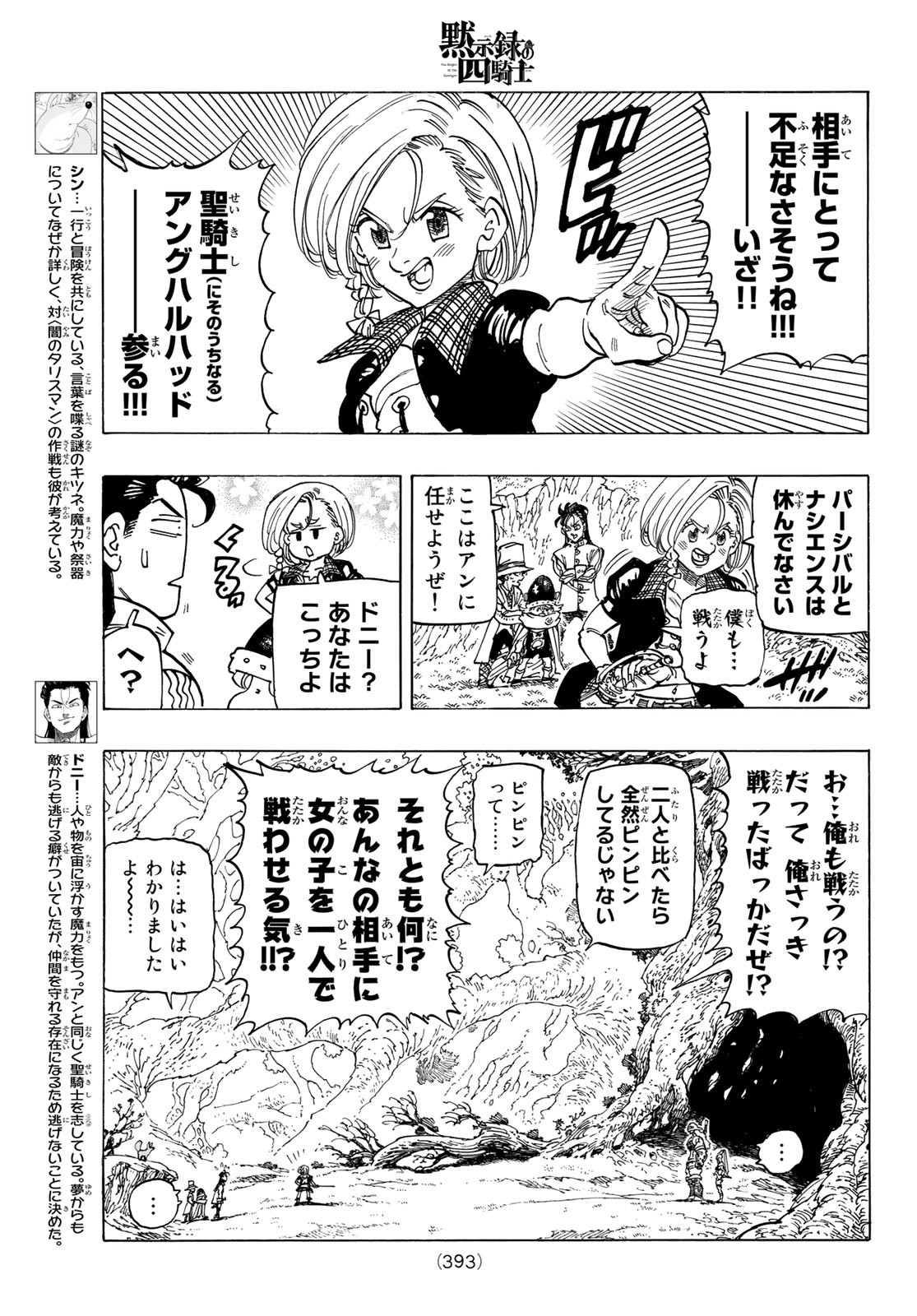 黙示録の四騎士 Chap 45 - Next Chap 46
