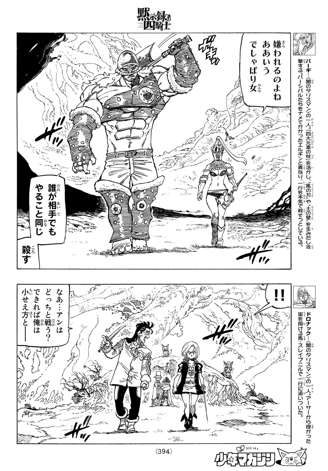 黙示録の四騎士 Chap 45 - Next Chap 46