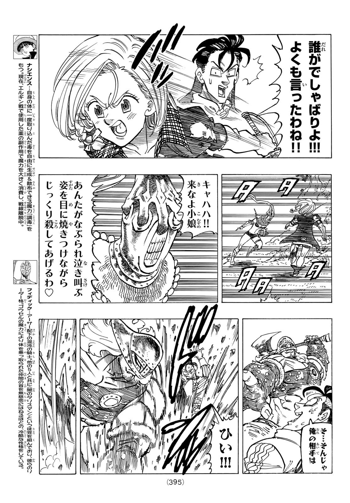 黙示録の四騎士 Chap 45 - Next Chap 46