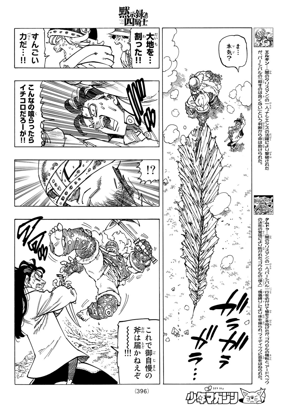 黙示録の四騎士 Chap 45 - Next Chap 46