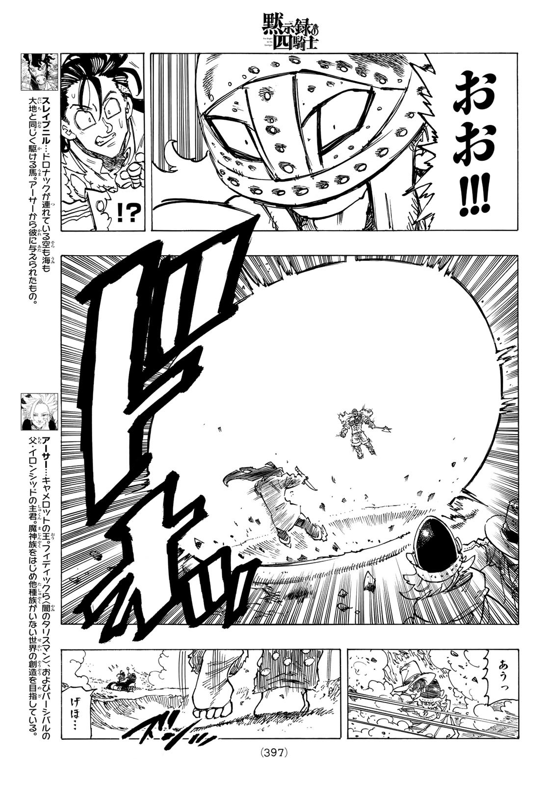 黙示録の四騎士 Chap 45 - Next Chap 46
