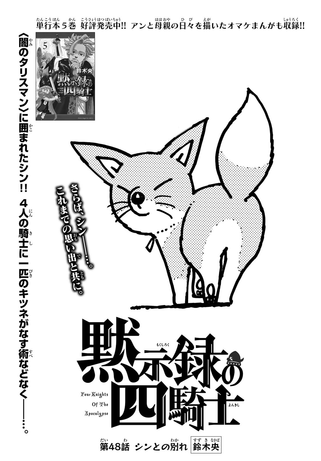 黙示録の四騎士 Chap 48 - Next Chap 49