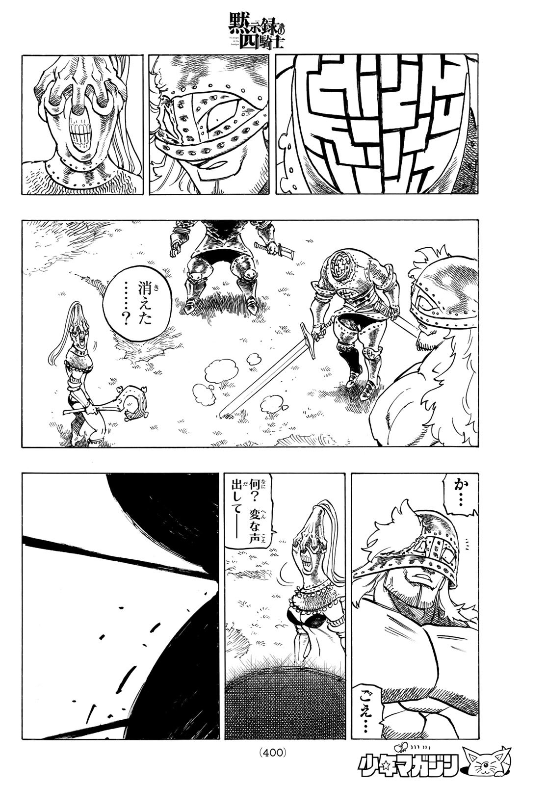 黙示録の四騎士 Chap 48 - Next Chap 49