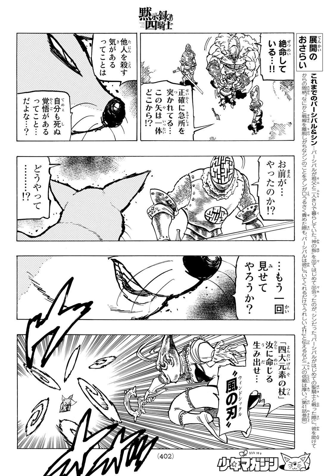 黙示録の四騎士 Chap 48 - Next Chap 49