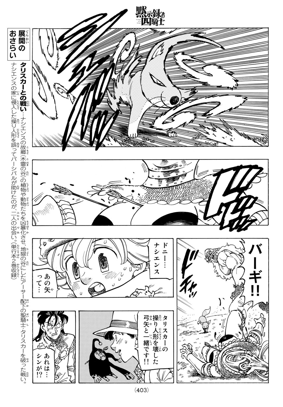 黙示録の四騎士 Chap 48 - Next Chap 49