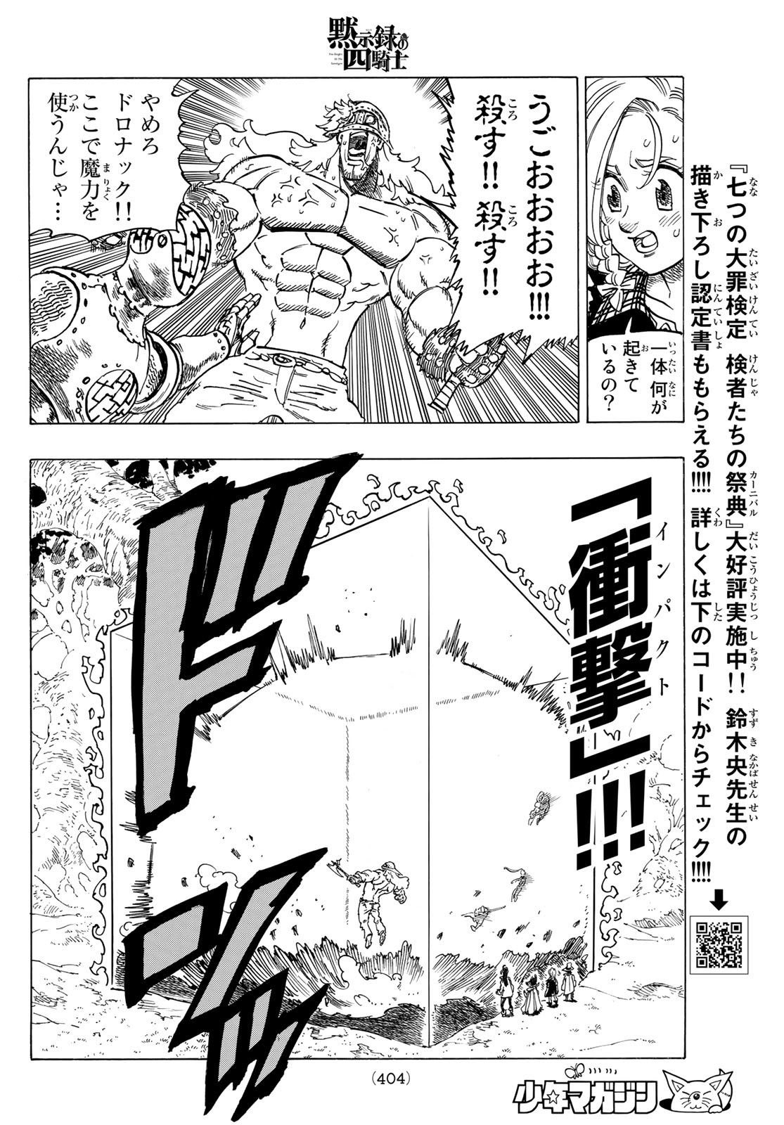 黙示録の四騎士 Chap 48 - Next Chap 49