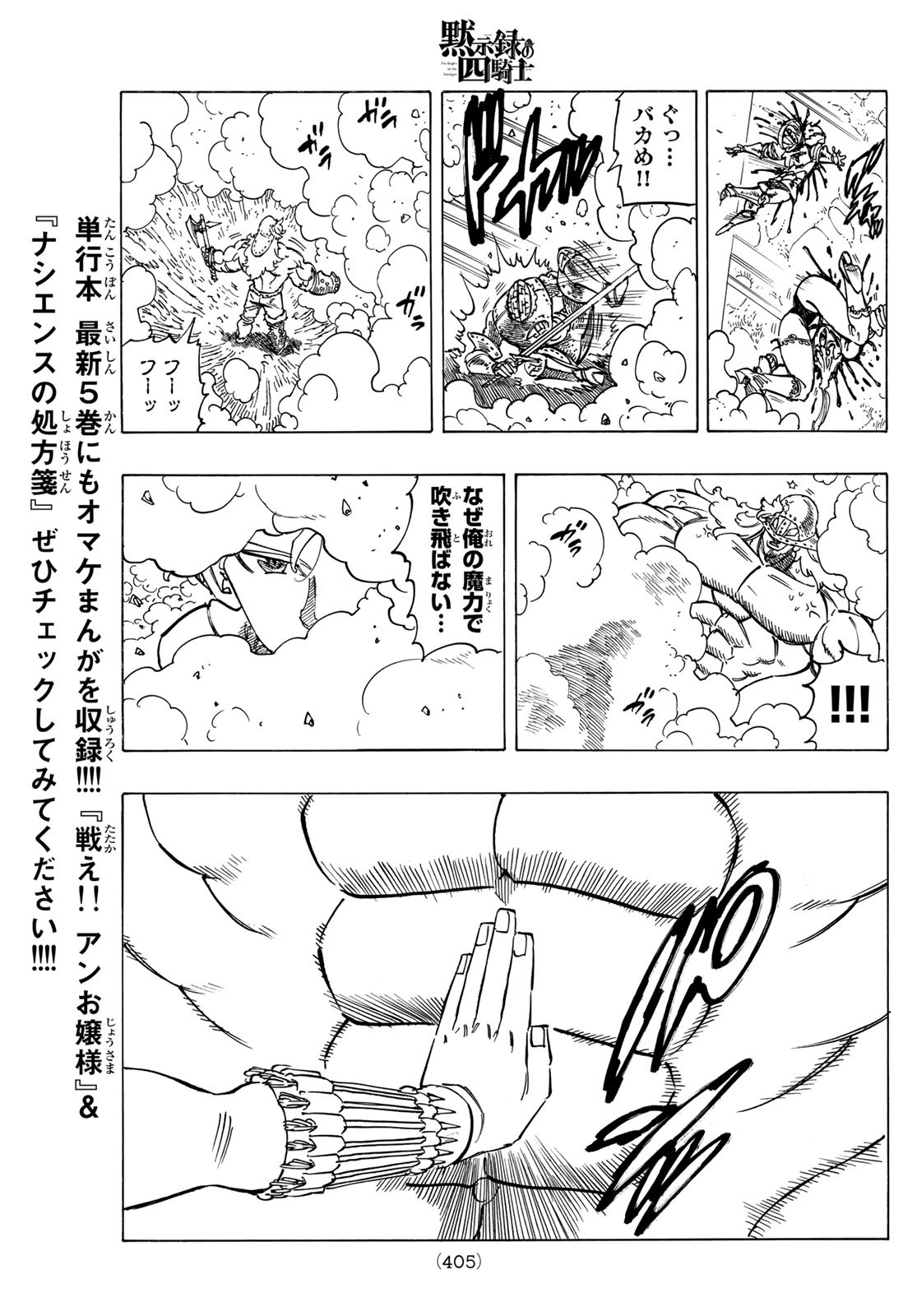黙示録の四騎士 Chap 48 - Next Chap 49