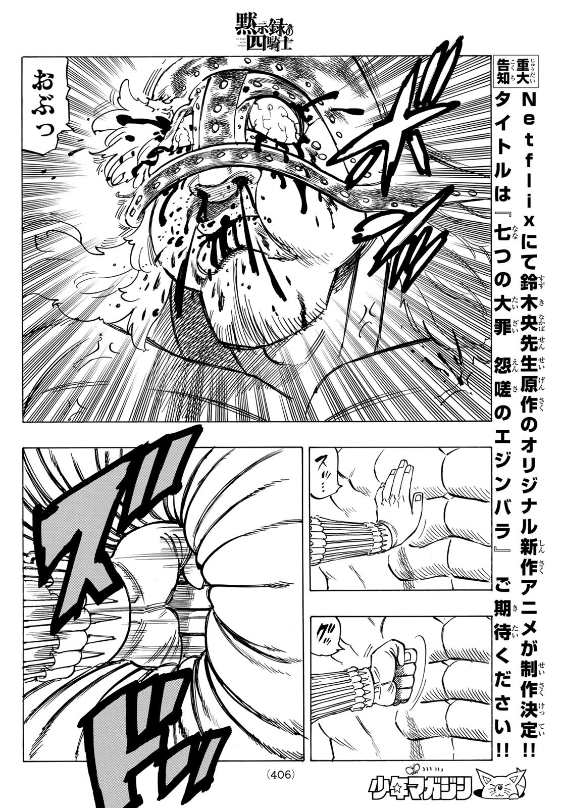 黙示録の四騎士 Chap 48 - Next Chap 49