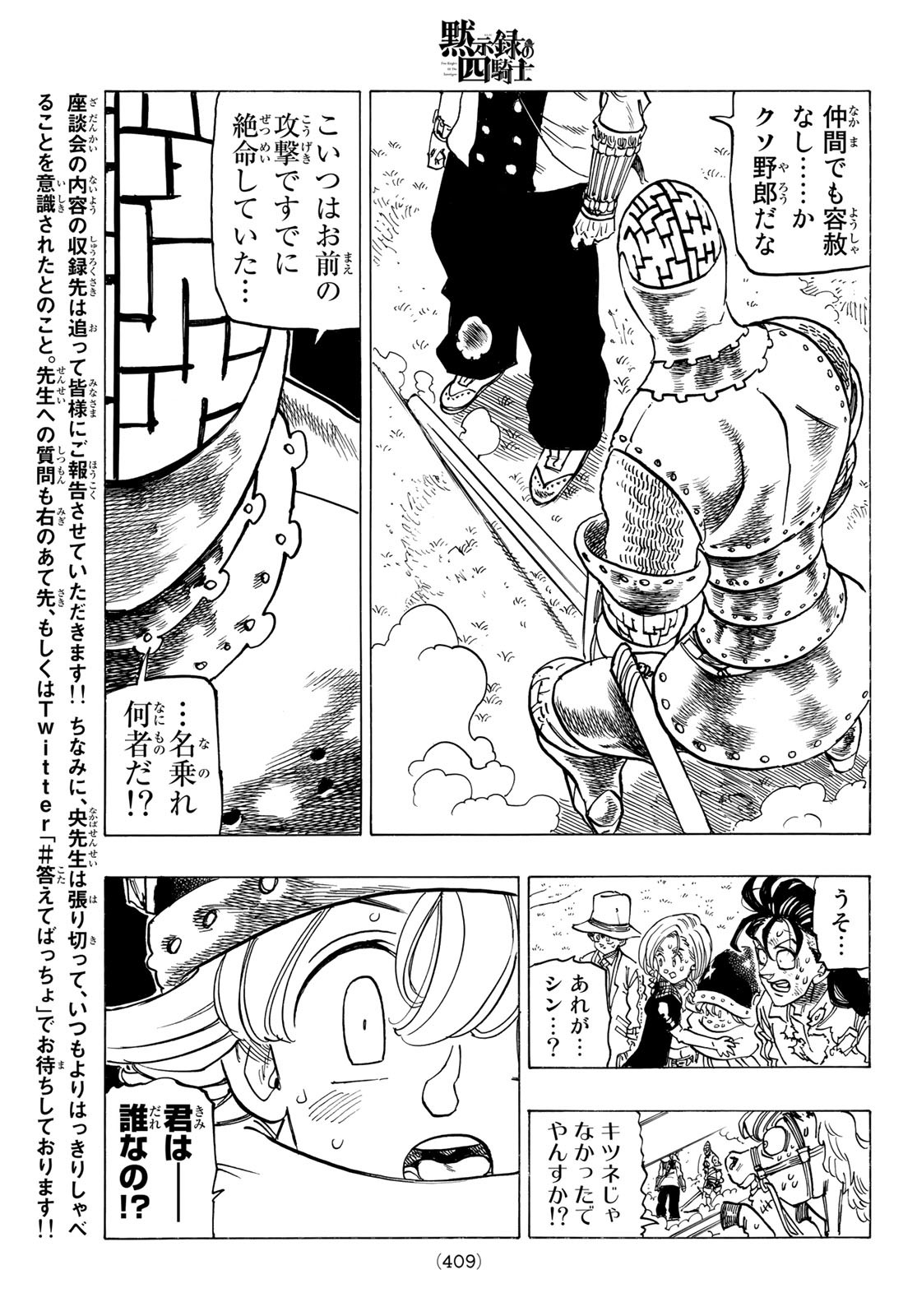 黙示録の四騎士 Chap 48 - Next Chap 49