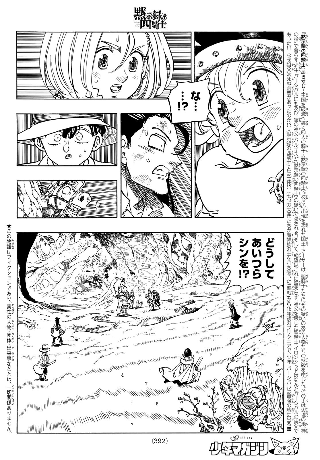 黙示録の四騎士 Chap 48 - Next Chap 49