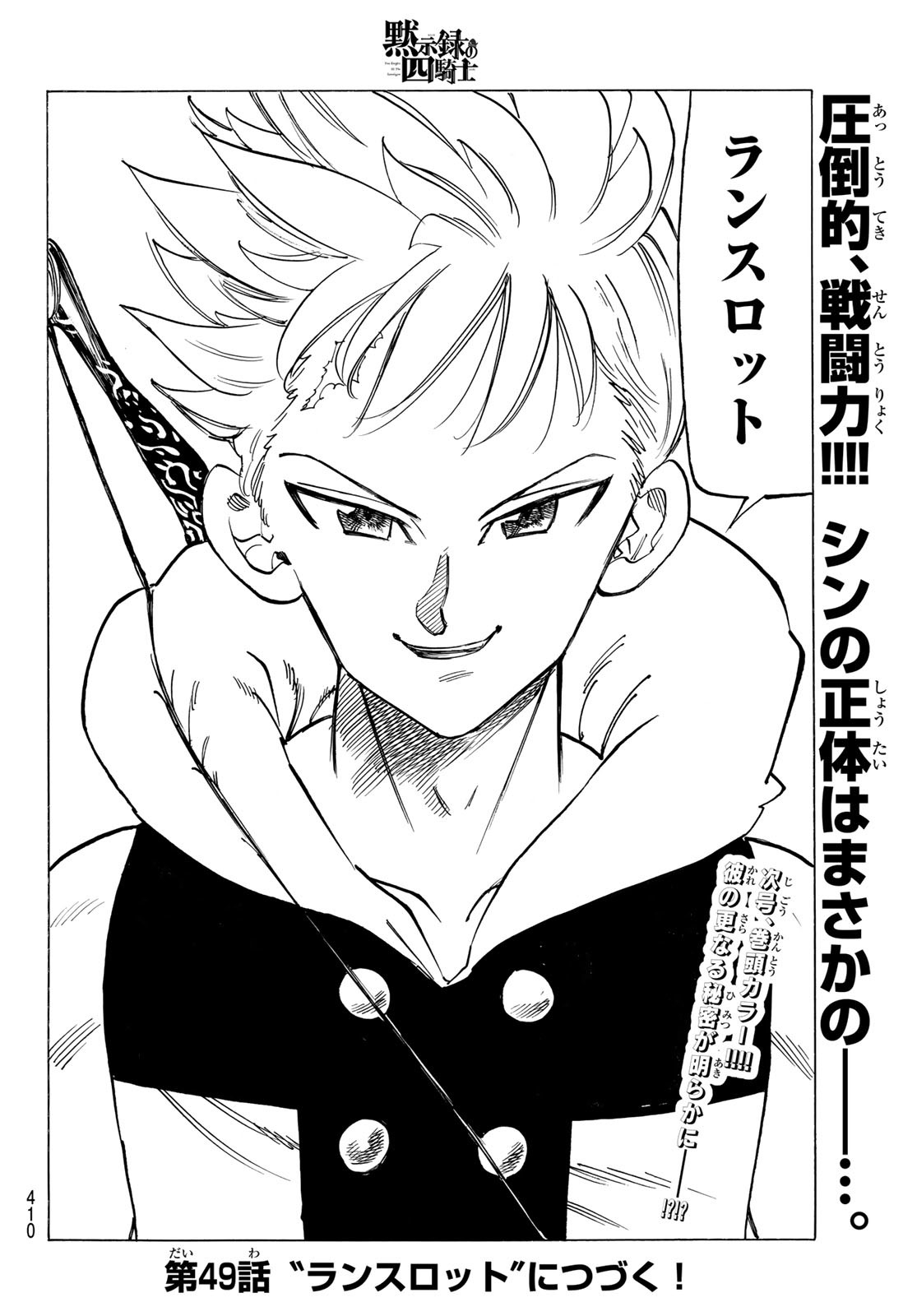 黙示録の四騎士 Chap 48 - Next Chap 49