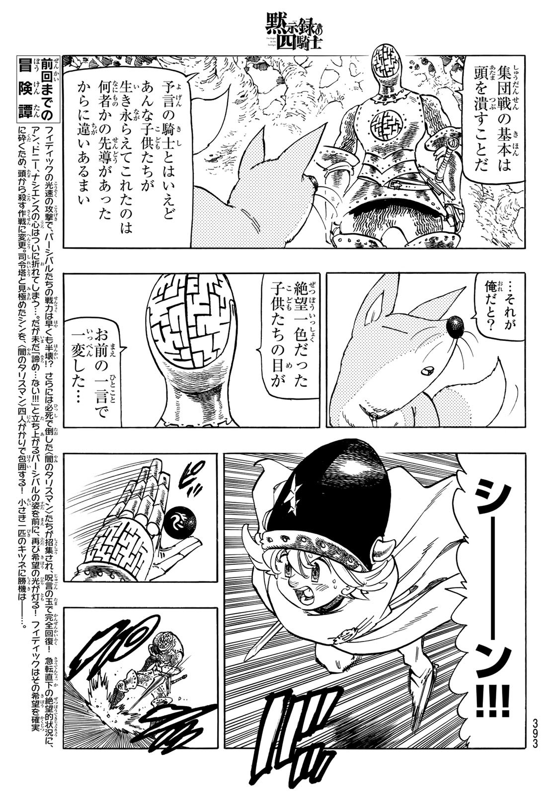 黙示録の四騎士 Chap 48 - Next Chap 49