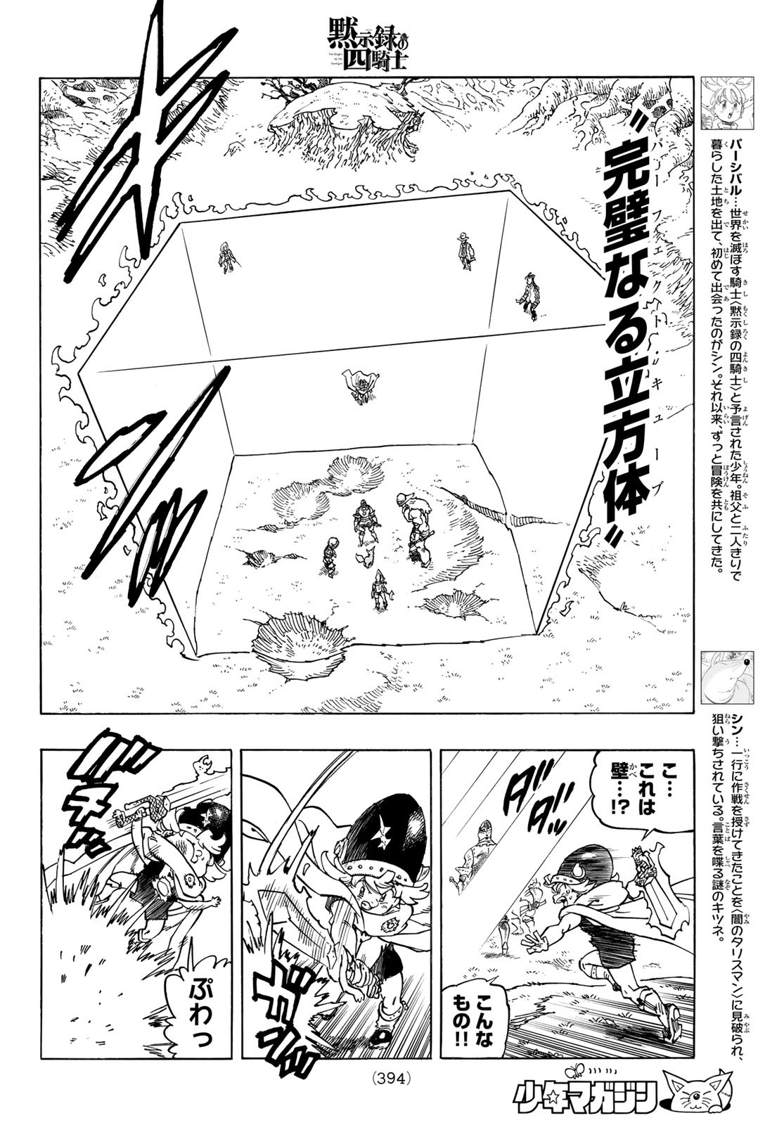 黙示録の四騎士 Chap 48 - Next Chap 49