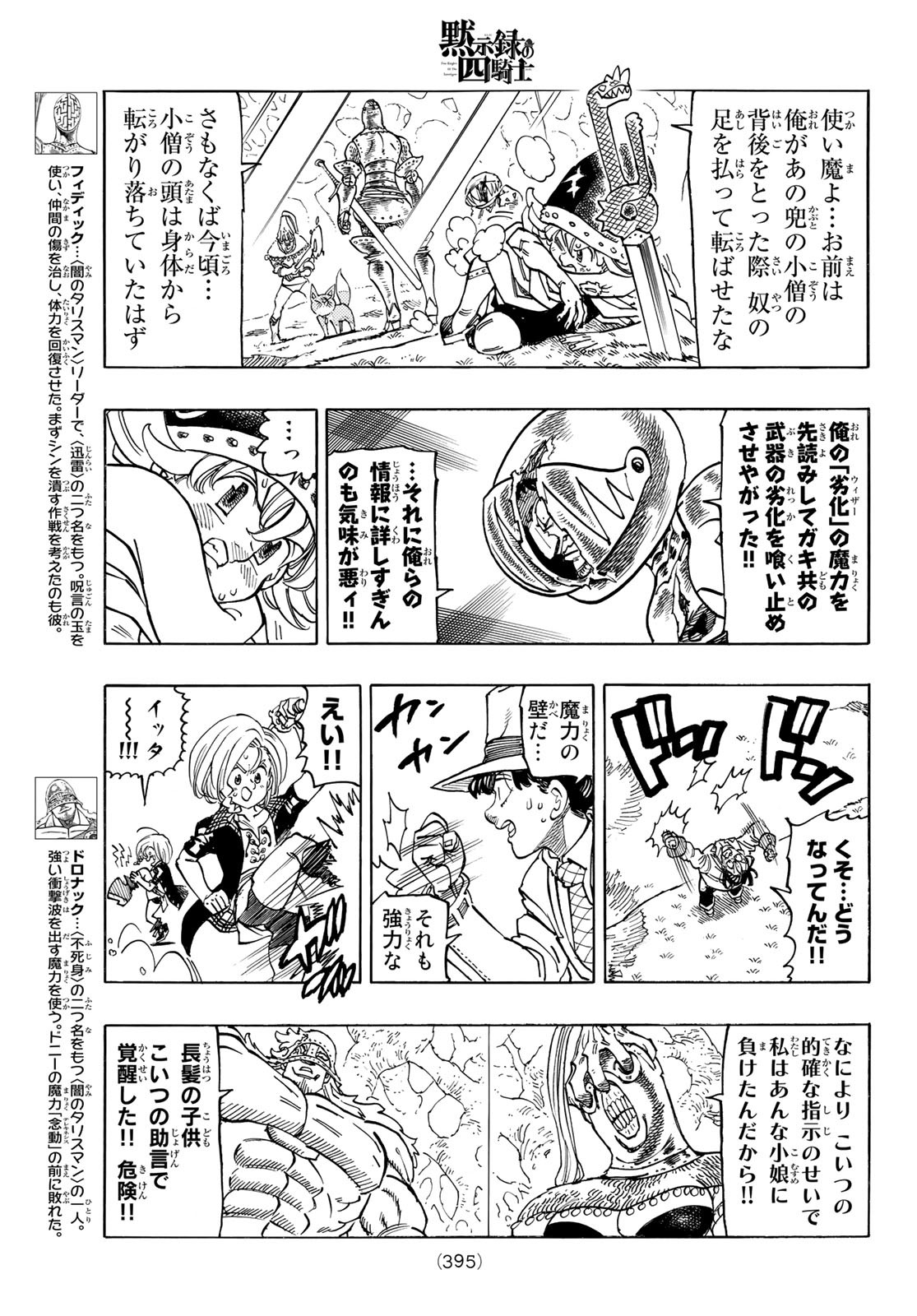 黙示録の四騎士 Chap 48 - Next Chap 49
