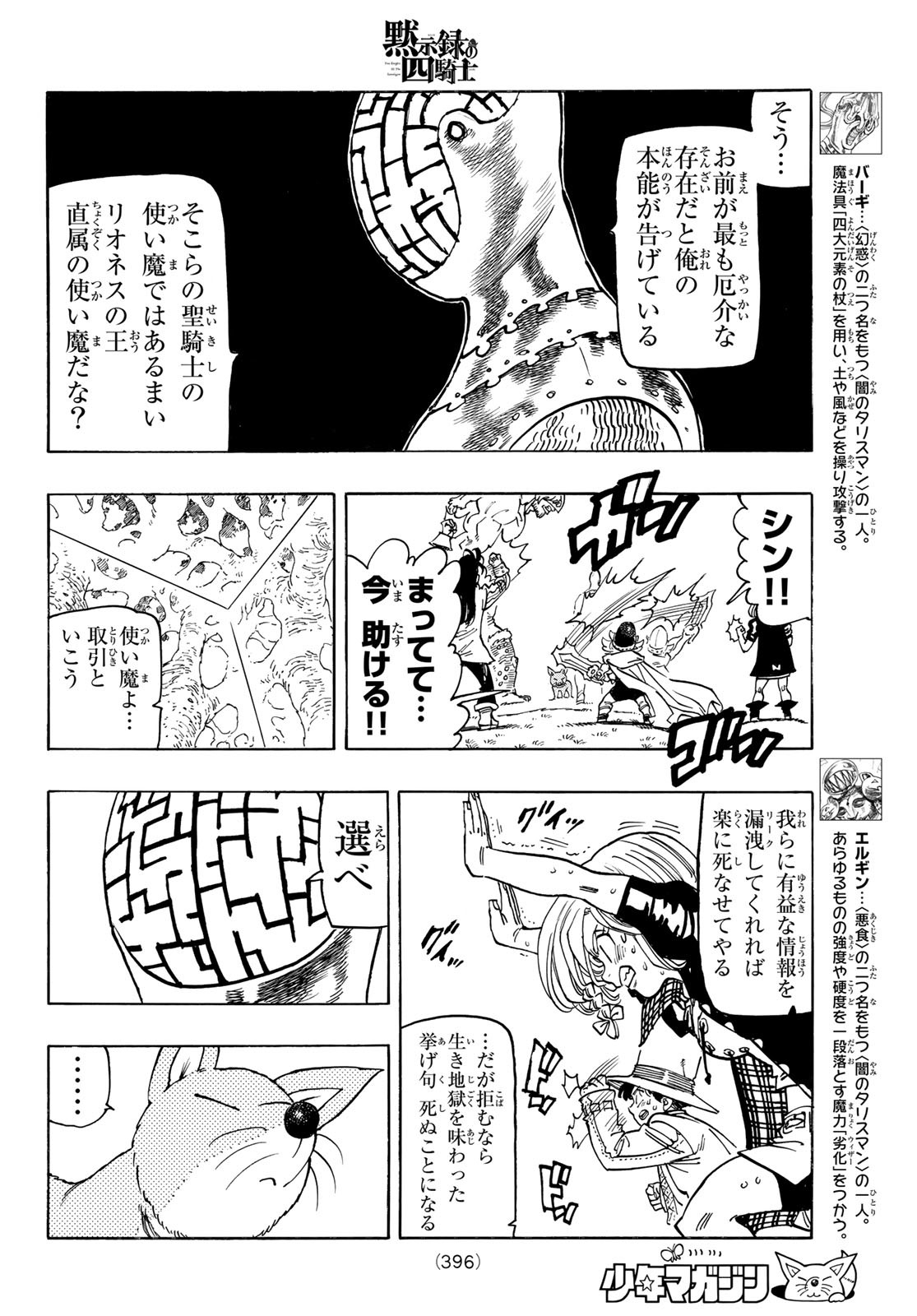 黙示録の四騎士 Chap 48 - Next Chap 49